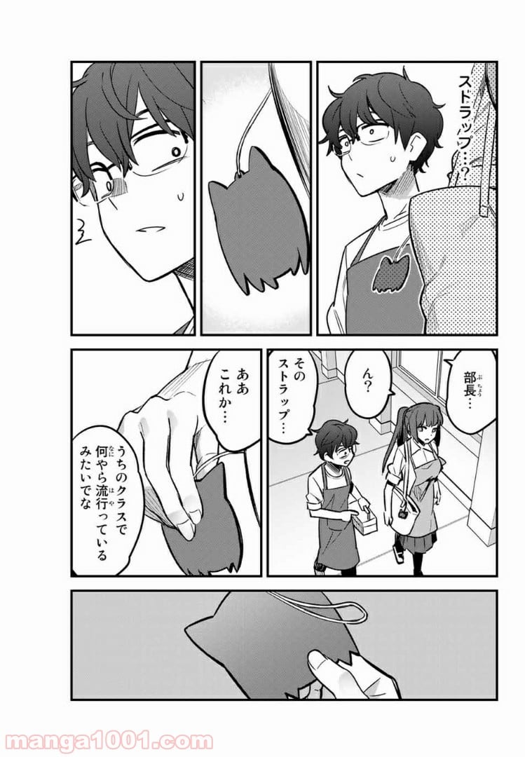 イジらないで、長瀞さん 第43話 - Page 19