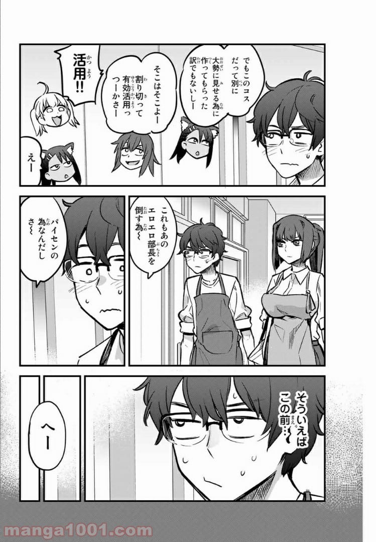 イジらないで、長瀞さん 第43話 - Page 4