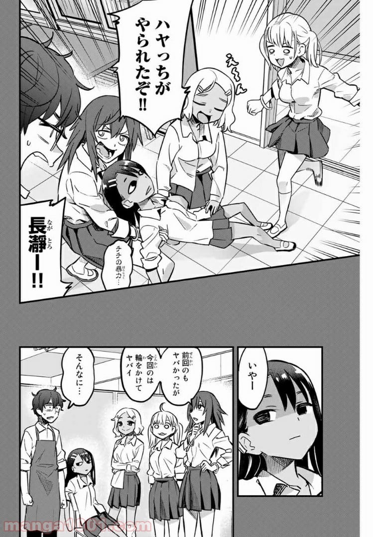 イジらないで、長瀞さん 第43話 - Page 10