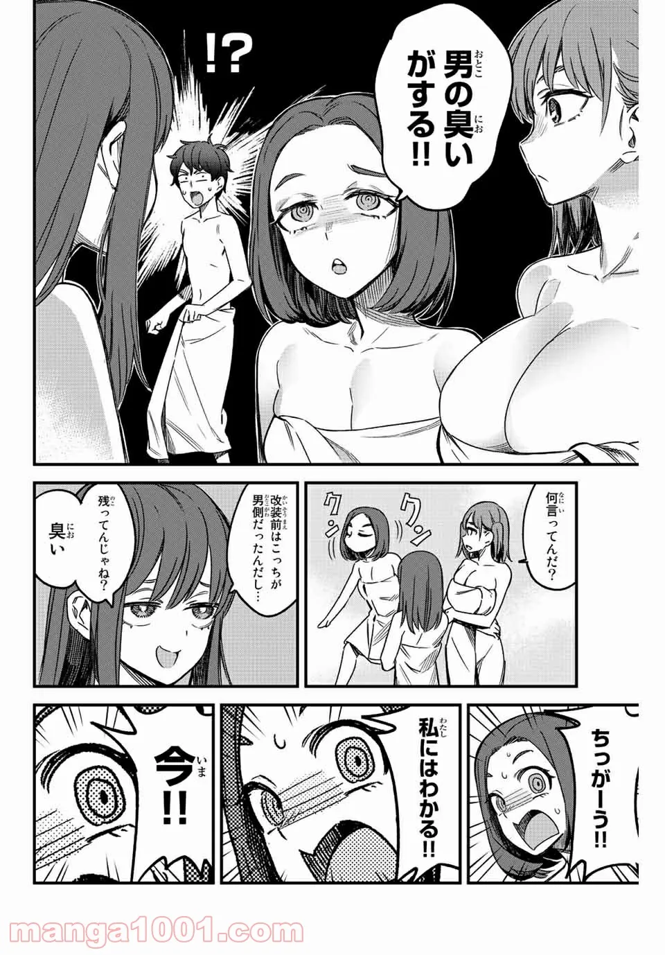 イジらないで、長瀞さん 第98話 - Page 6