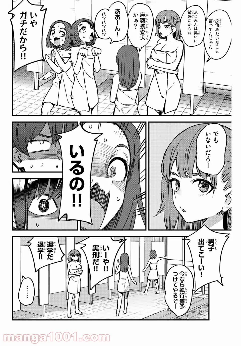 イジらないで、長瀞さん 第98話 - Page 8