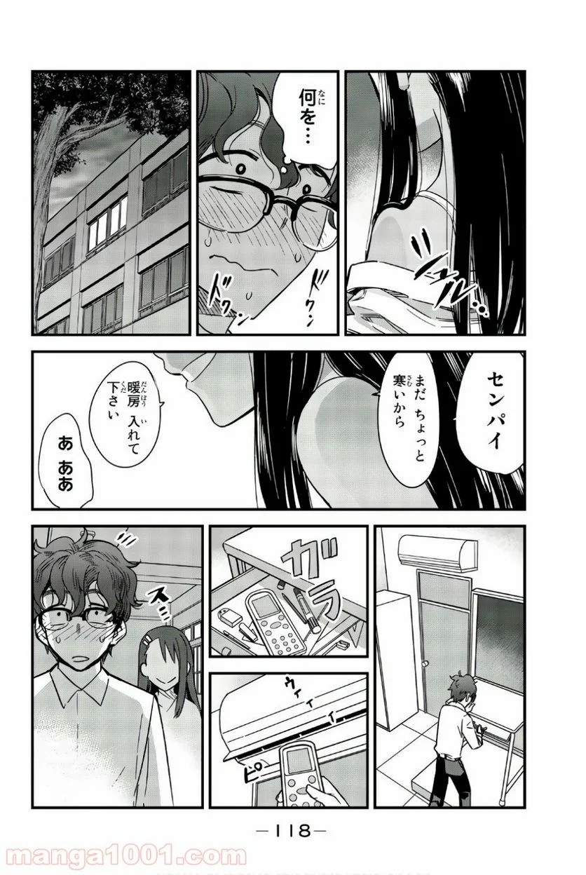 イジらないで、長瀞さん 第14.5話 - Page 6