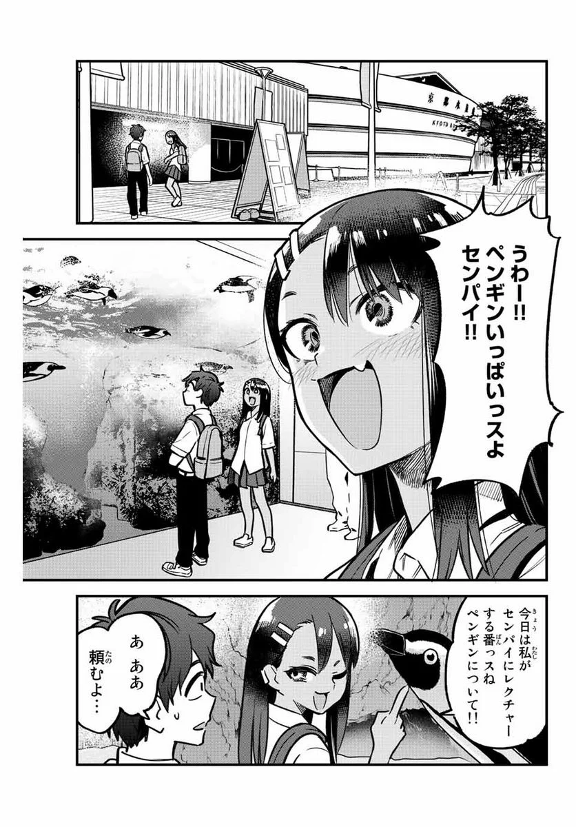 イジらないで、長瀞さん 第105話 - Page 5