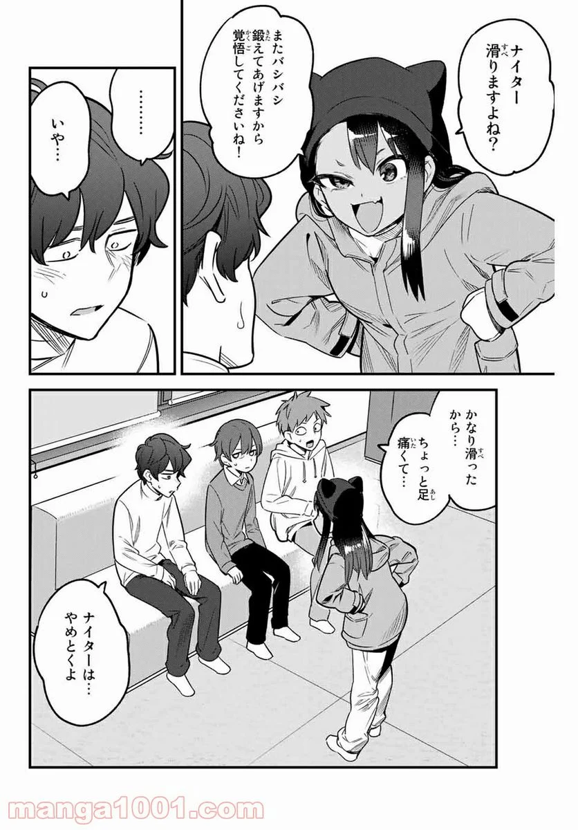 イジらないで、長瀞さん 第74話 - Page 18