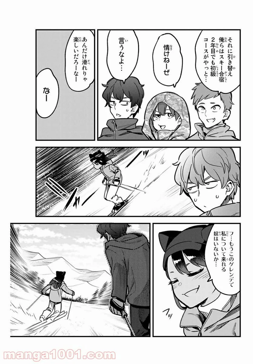 イジらないで、長瀞さん 第74話 - Page 3