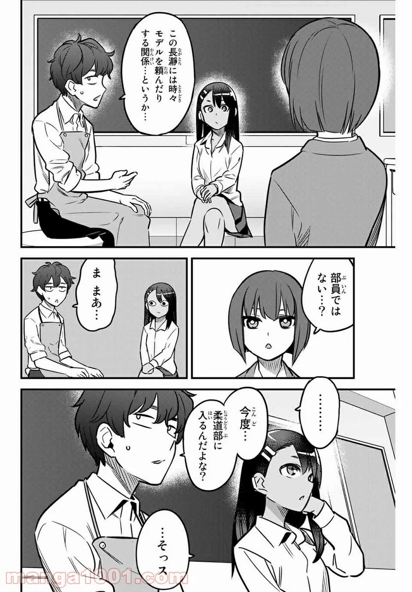 イジらないで、長瀞さん 第83話 - Page 10