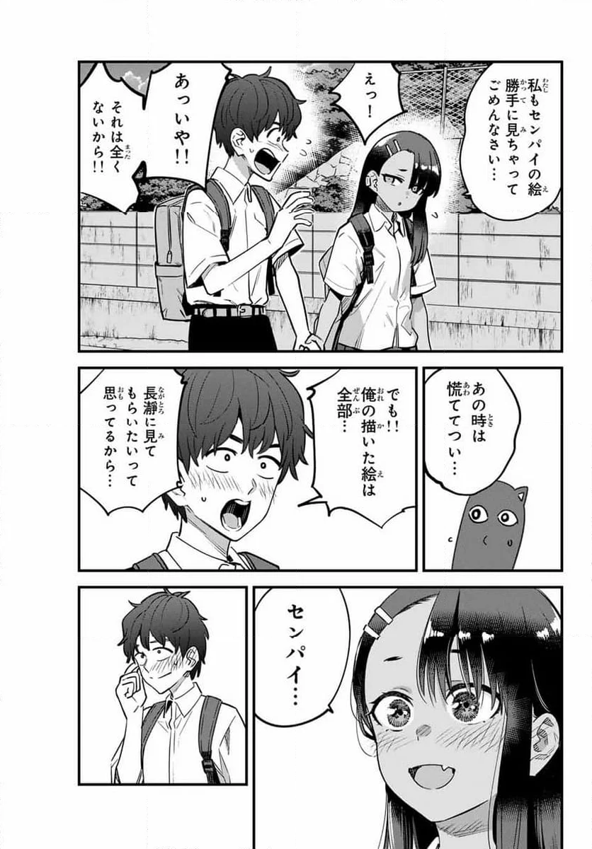 イジらないで、長瀞さん - 第152話 - Page 7