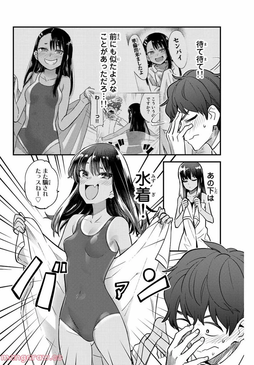 イジらないで、長瀞さん 第114話 - Page 2