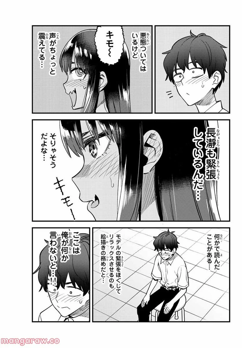 イジらないで、長瀞さん 第114話 - Page 17