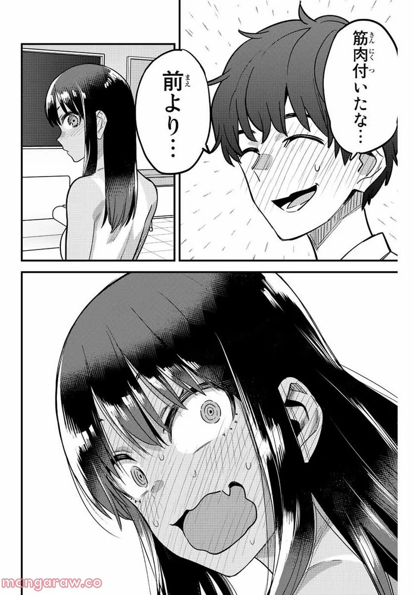 イジらないで、長瀞さん 第114話 - Page 20