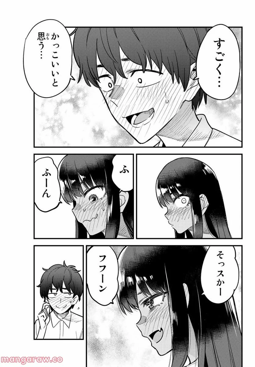 イジらないで、長瀞さん 第114話 - Page 23