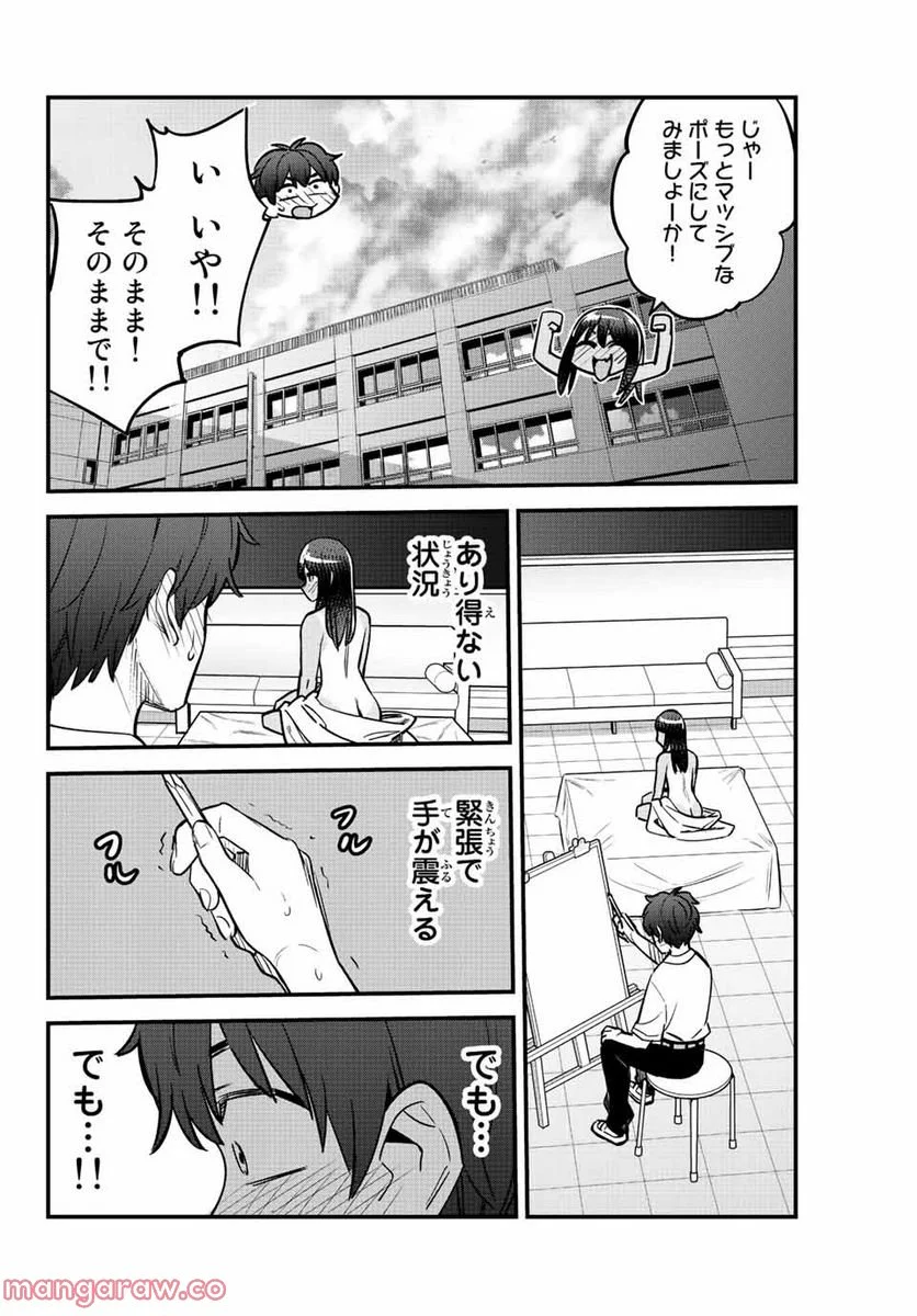 イジらないで、長瀞さん 第114話 - Page 24