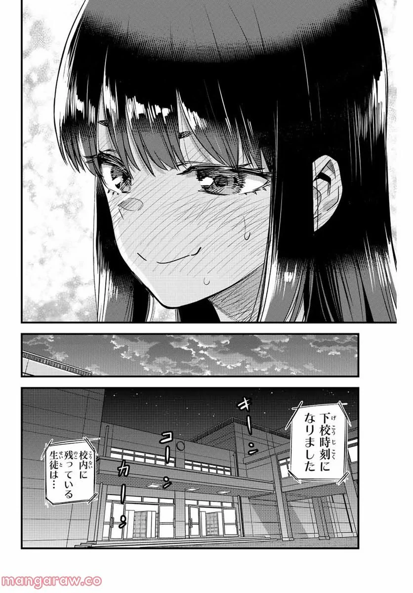 イジらないで、長瀞さん 第114話 - Page 26