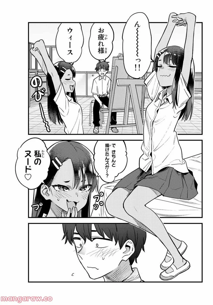 イジらないで、長瀞さん 第114話 - Page 27