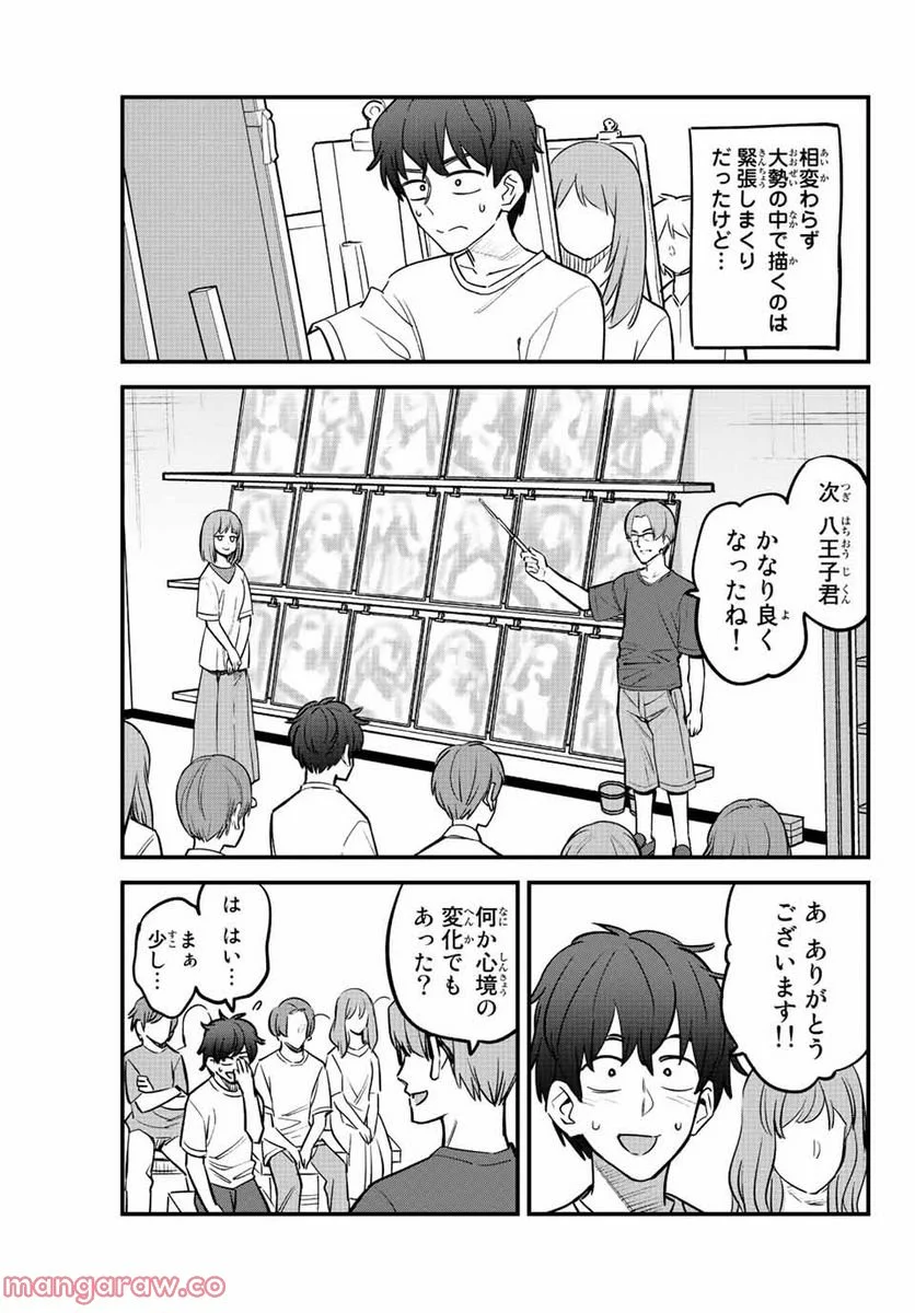 イジらないで、長瀞さん 第114話 - Page 31