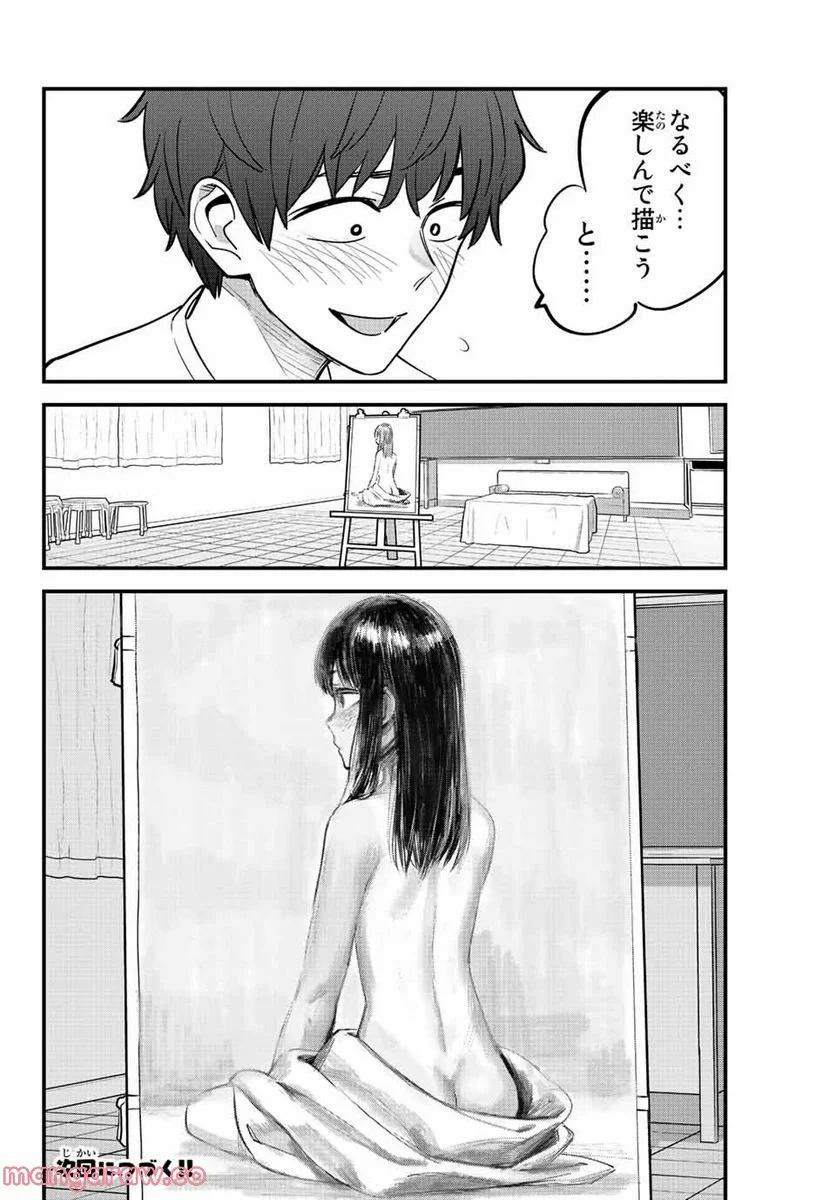 イジらないで、長瀞さん 第114話 - Page 32