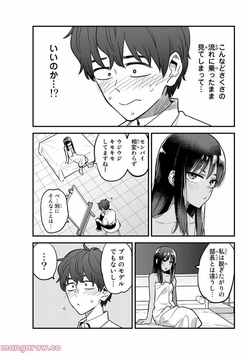 イジらないで、長瀞さん 第114話 - Page 5