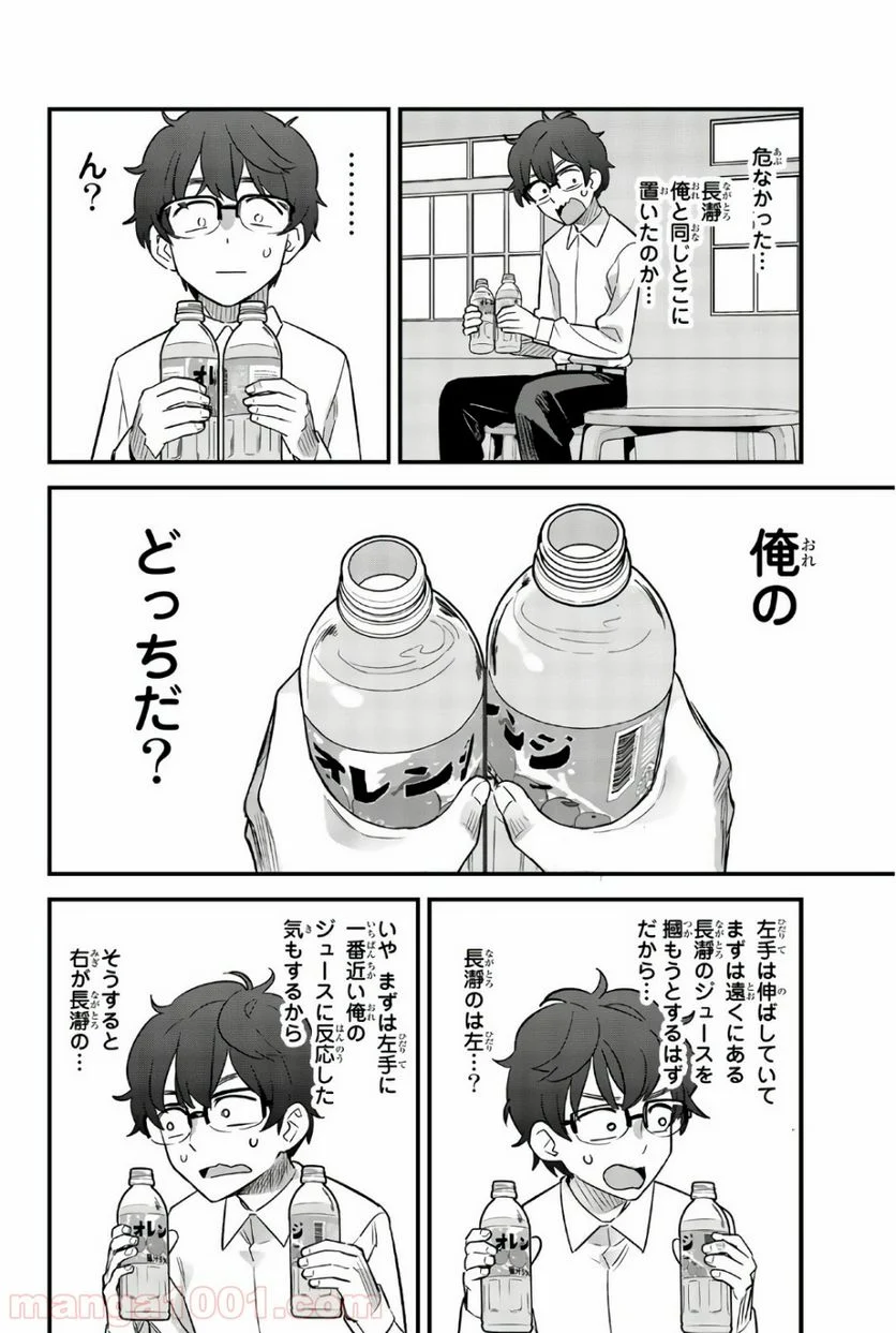 イジらないで、長瀞さん 第31話 - Page 6