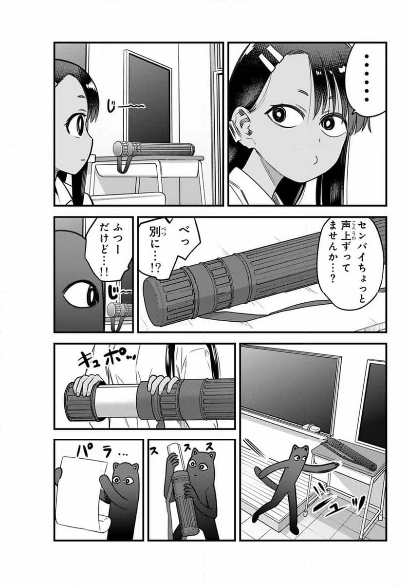 イジらないで、長瀞さん 第149話 - Page 19