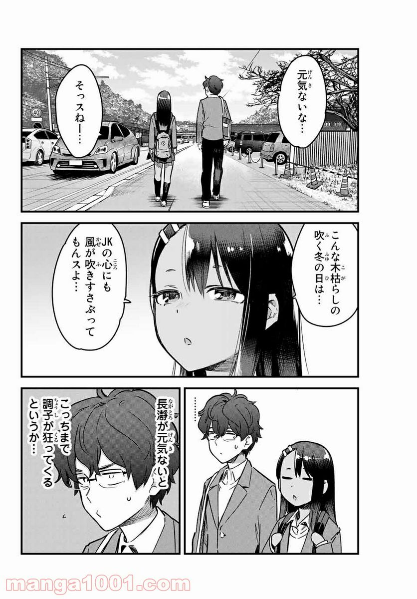 イジらないで、長瀞さん 第68話 - Page 2