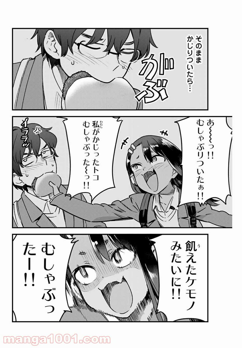 イジらないで、長瀞さん 第68話 - Page 12