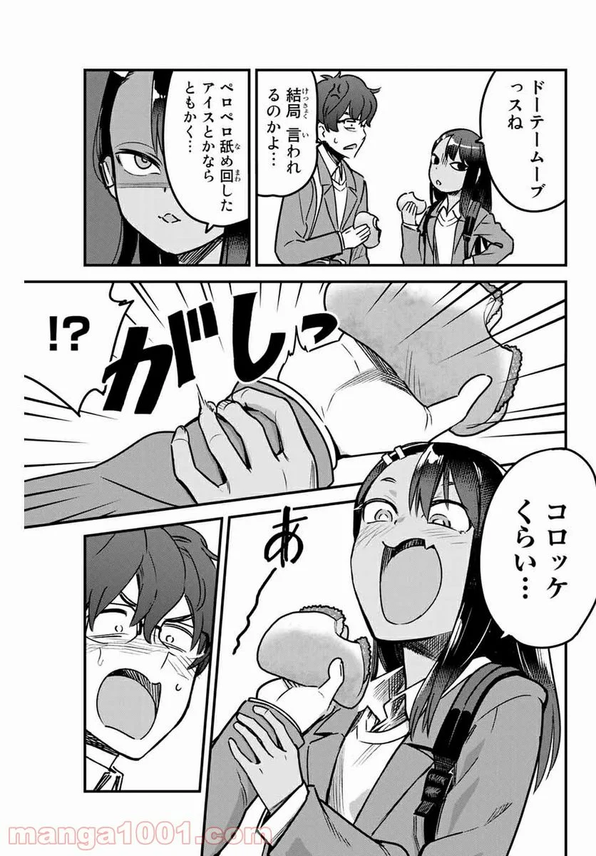 イジらないで、長瀞さん 第68話 - Page 15