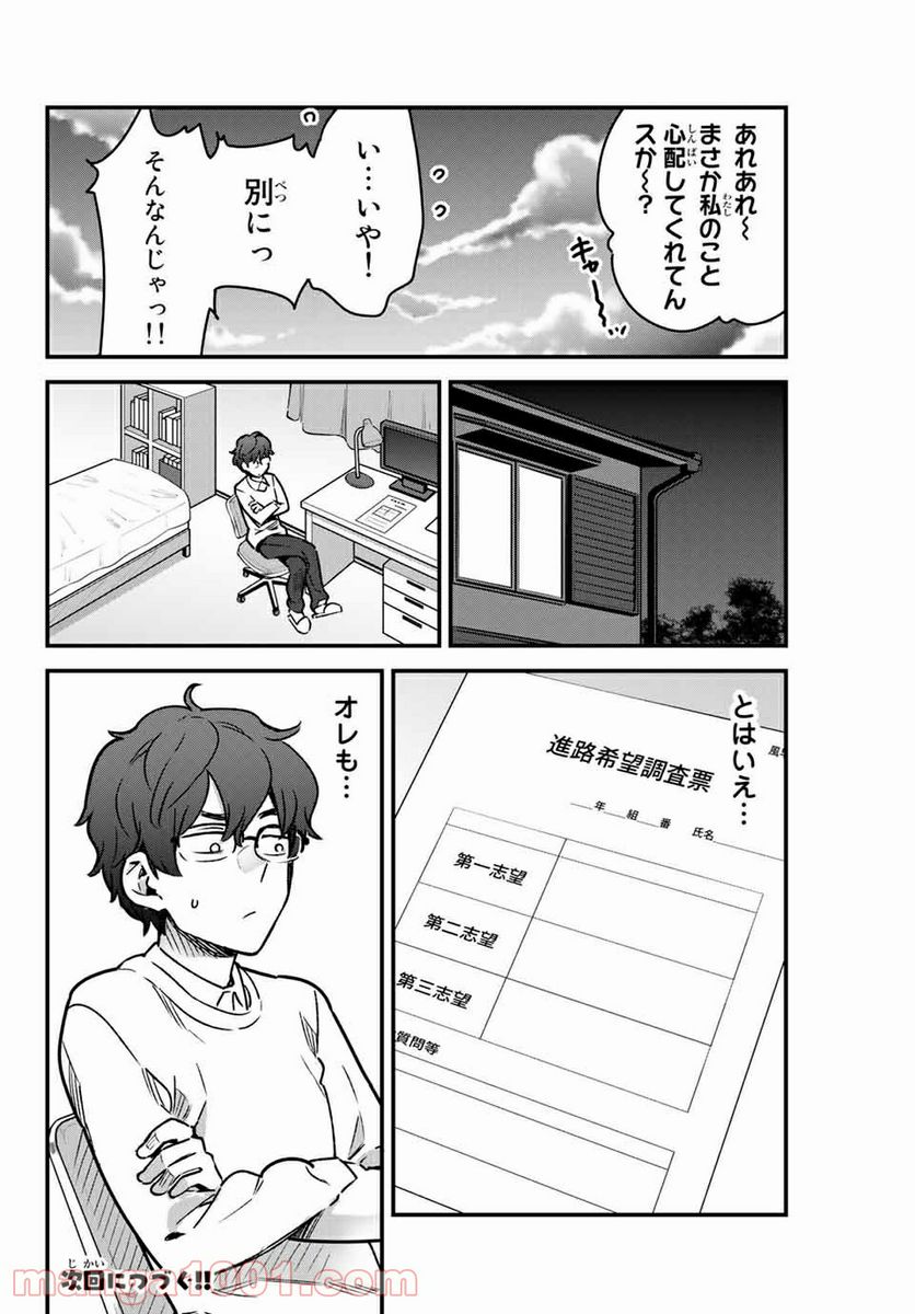 イジらないで、長瀞さん 第68話 - Page 20