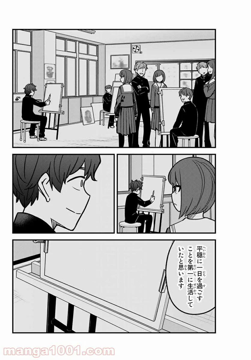 イジらないで、長瀞さん 第93話 - Page 6