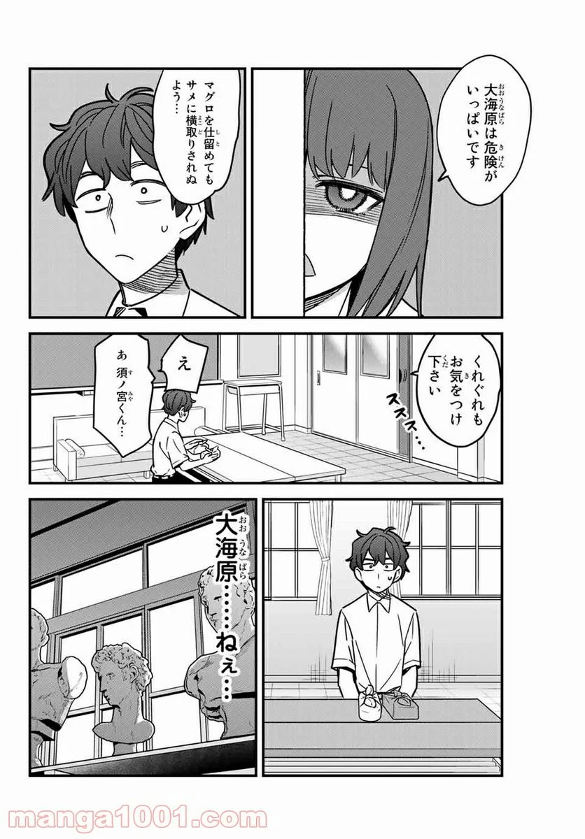 イジらないで、長瀞さん 第93話 - Page 8