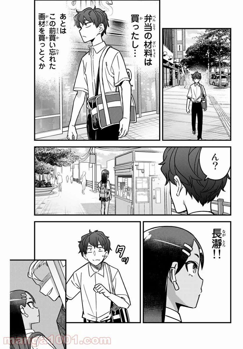 イジらないで、長瀞さん 第93話 - Page 9