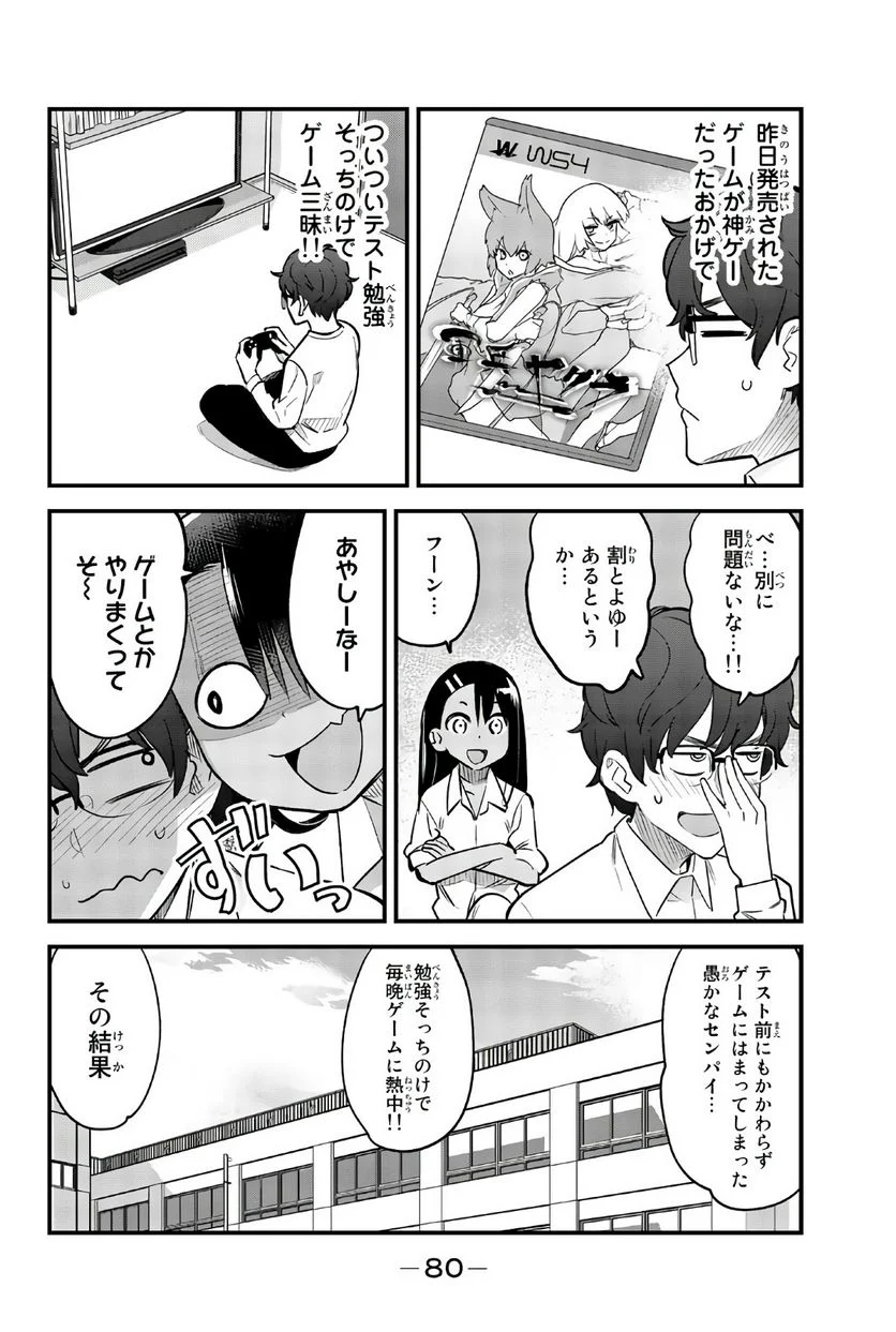 イジらないで、長瀞さん - 第34.5話 - Page 2