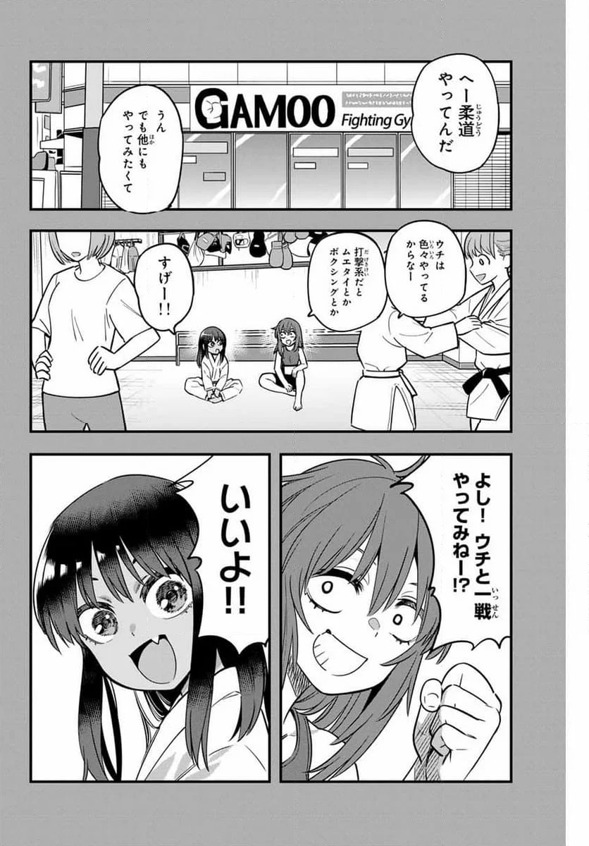 イジらないで、長瀞さん 第136話 - Page 2