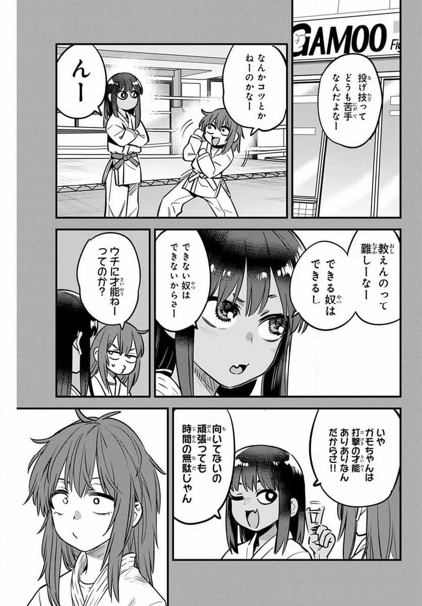 イジらないで、長瀞さん 第136話 - Page 7