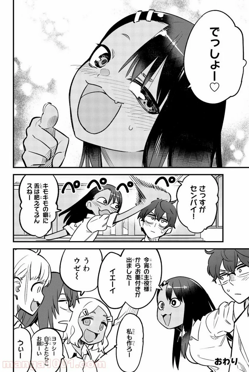 イジらないで、長瀞さん 第48話 - Page 16