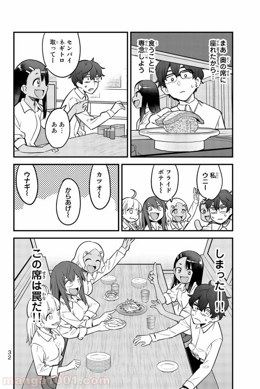 イジらないで、長瀞さん 第48話 - Page 4