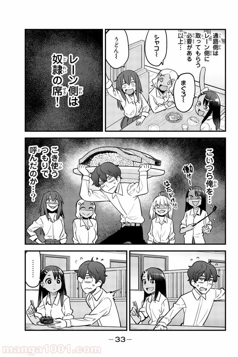 イジらないで、長瀞さん 第48話 - Page 5