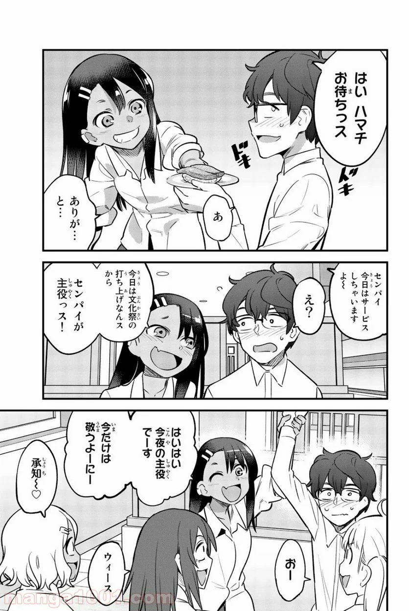 イジらないで、長瀞さん 第48話 - Page 7