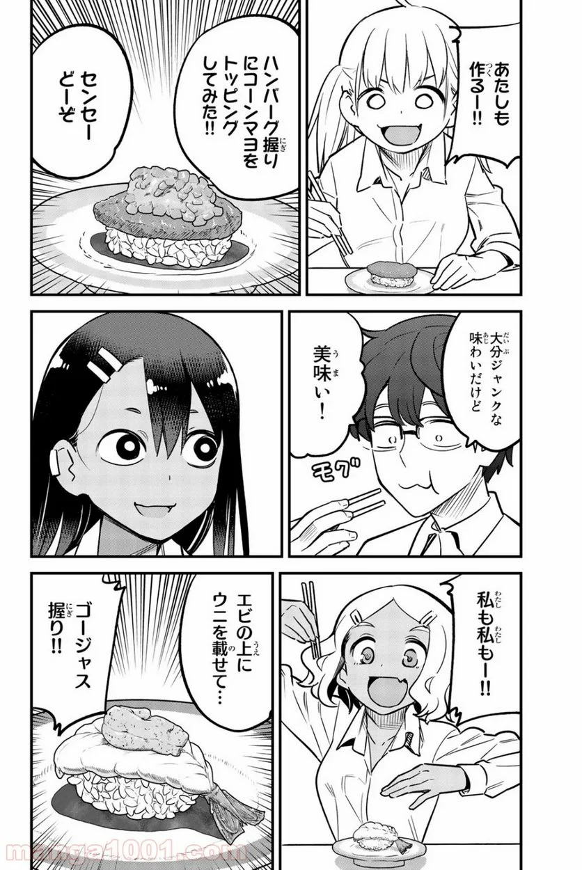 イジらないで、長瀞さん 第48話 - Page 10