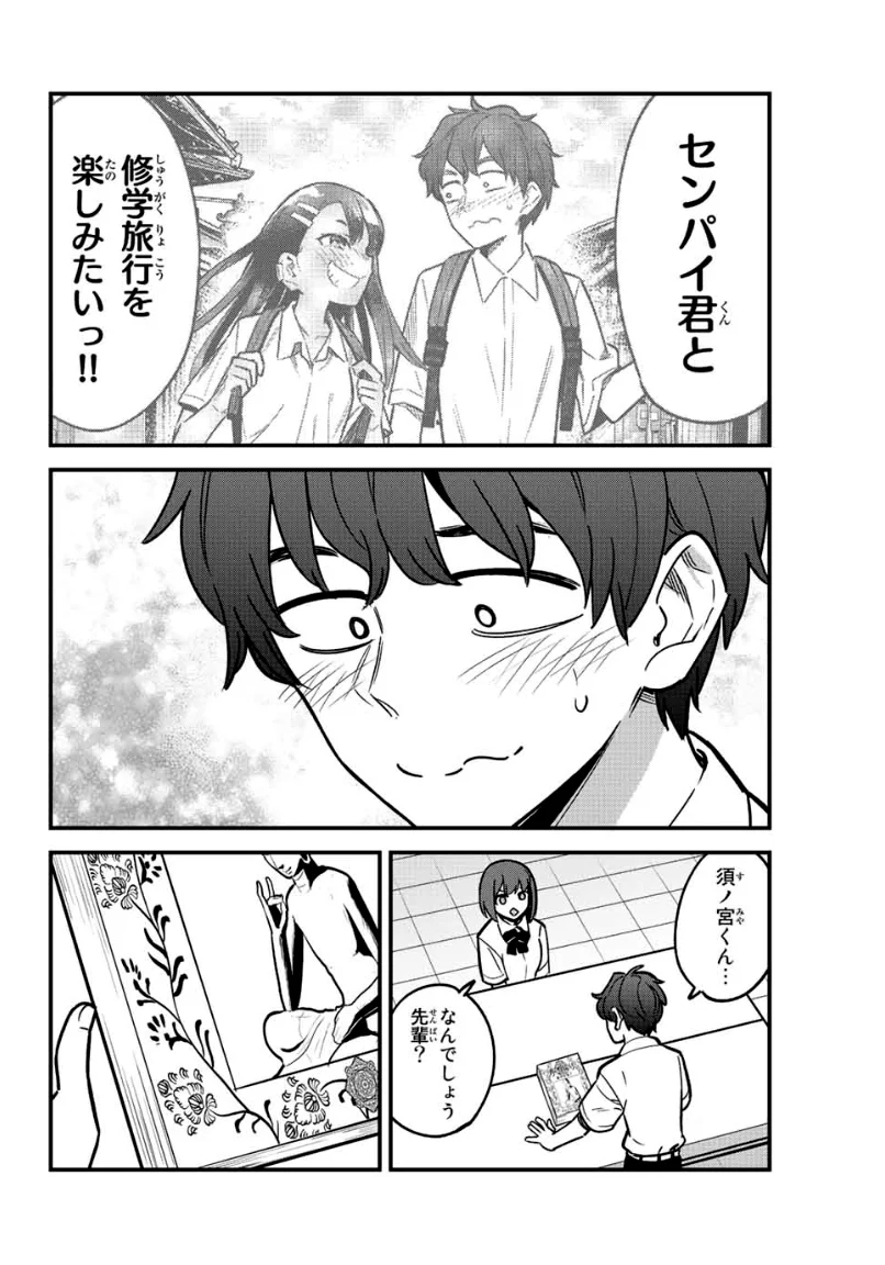 イジらないで、長瀞さん 第102話 - Page 2