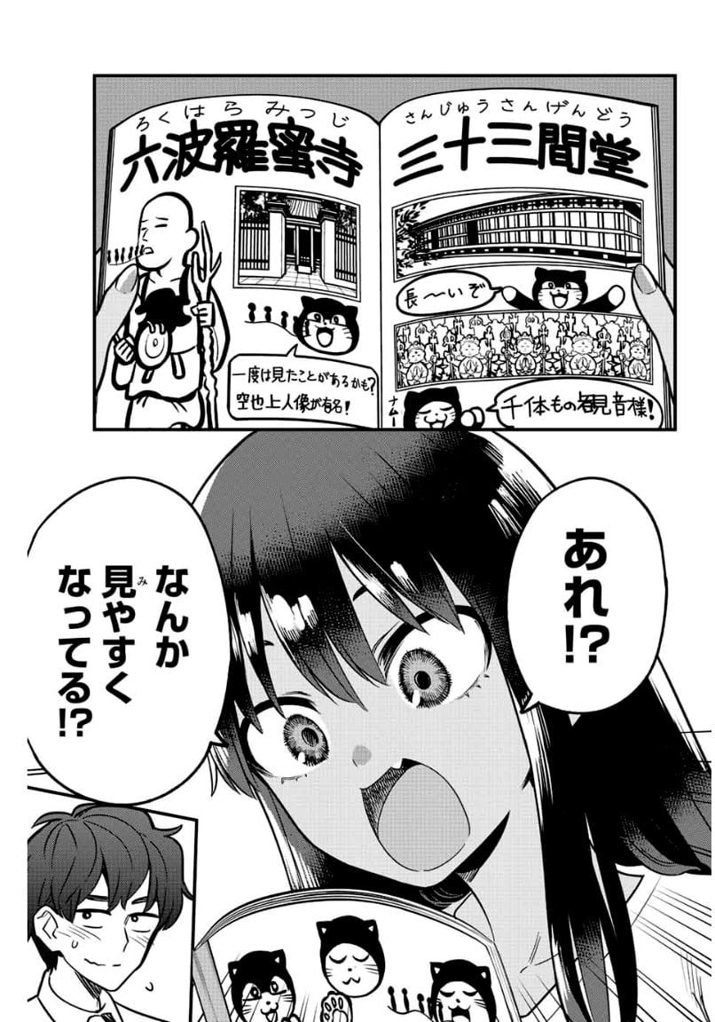 イジらないで、長瀞さん 第102話 - Page 11