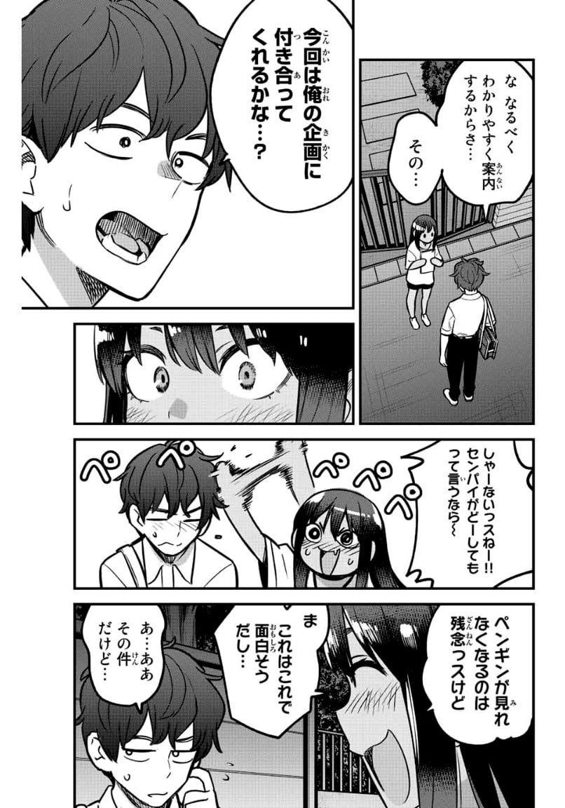 イジらないで、長瀞さん 第102話 - Page 17