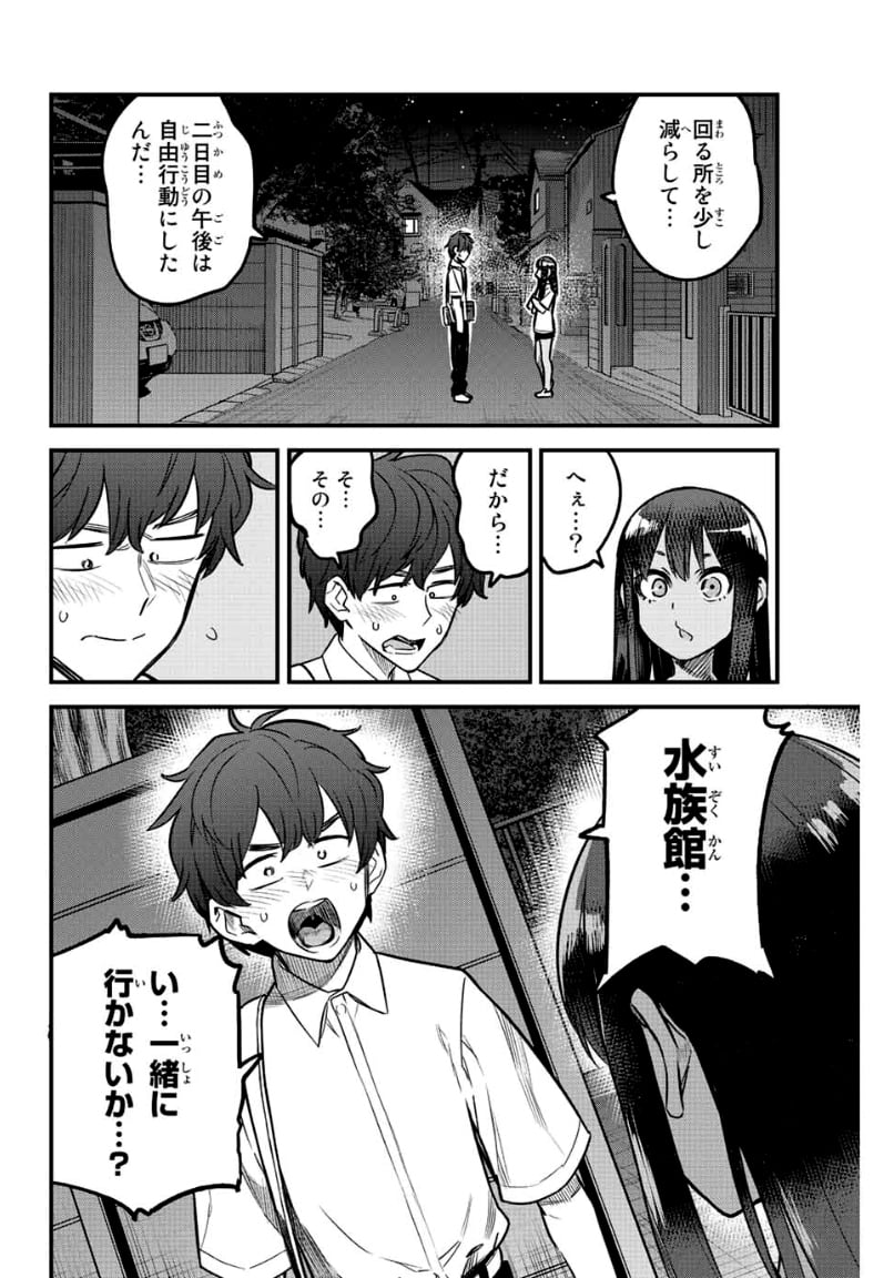 イジらないで、長瀞さん 第102話 - Page 18