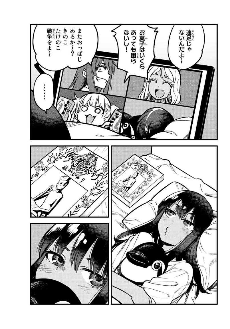 イジらないで、長瀞さん 第102話 - Page 5