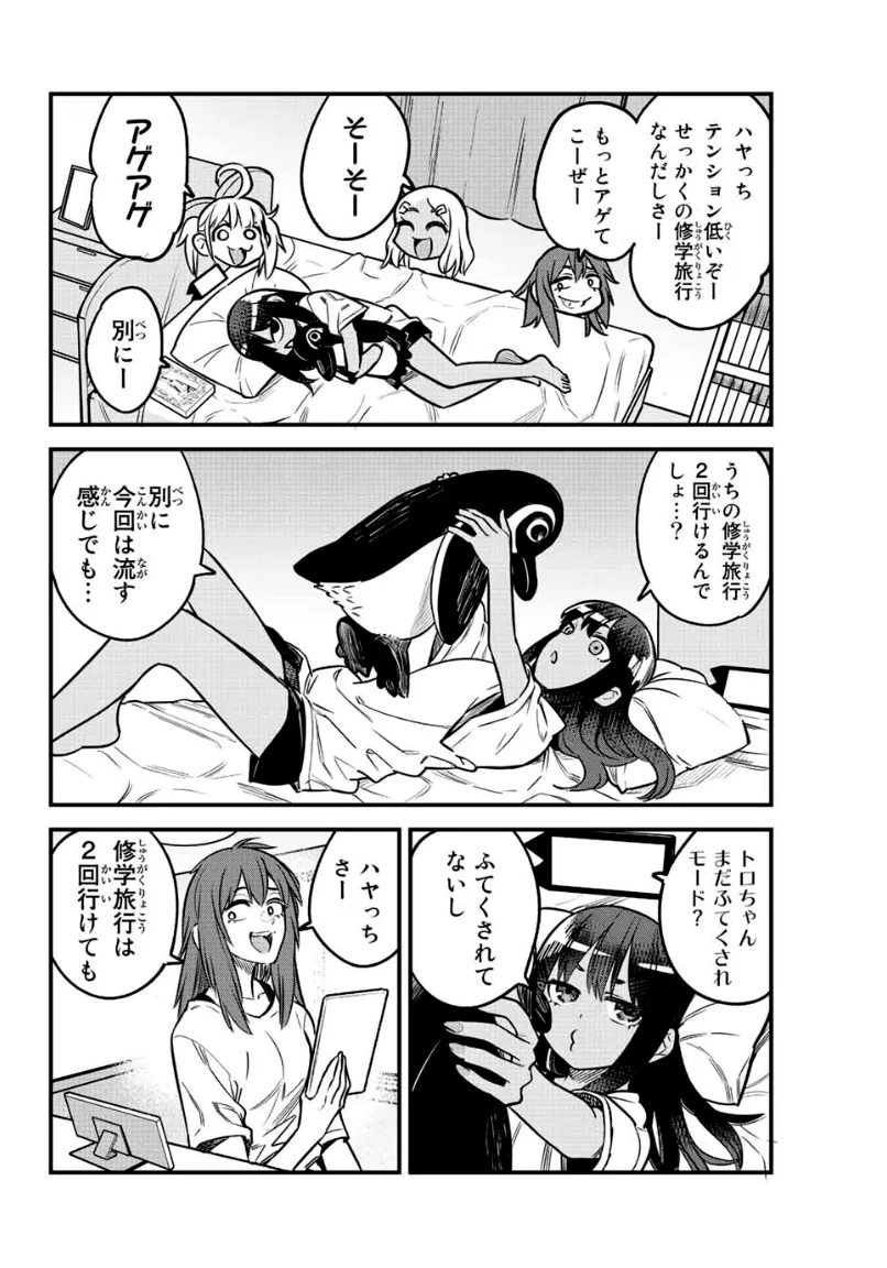 イジらないで、長瀞さん 第102話 - Page 6