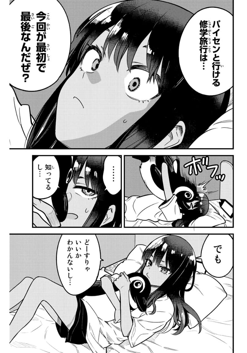 イジらないで、長瀞さん 第102話 - Page 7