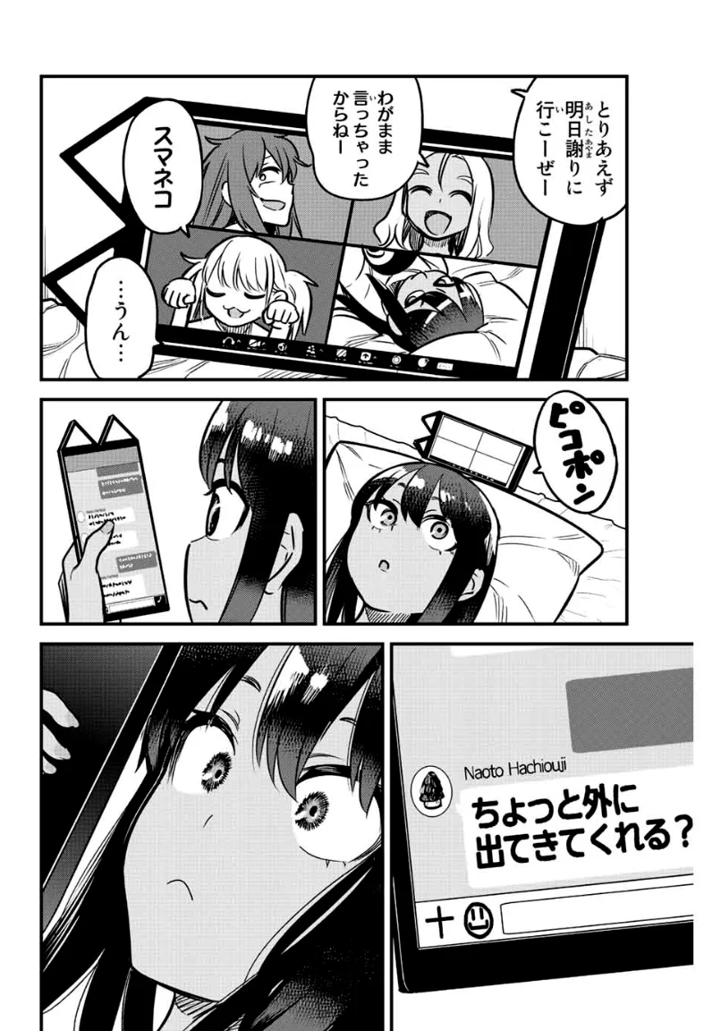 イジらないで、長瀞さん 第102話 - Page 8