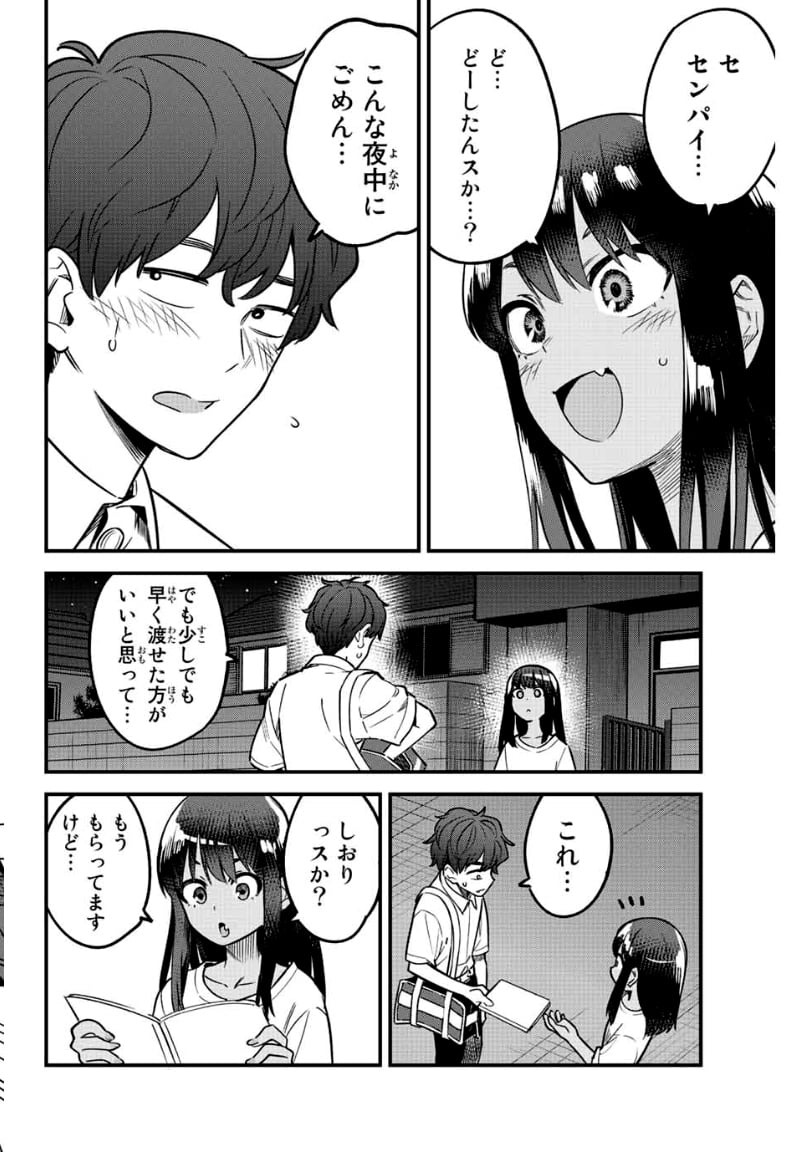 イジらないで、長瀞さん 第102話 - Page 10