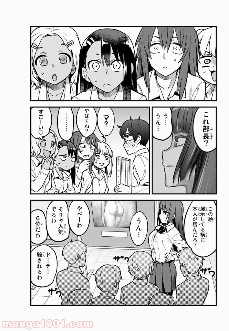 イジらないで、長瀞さん 第39話 - Page 11