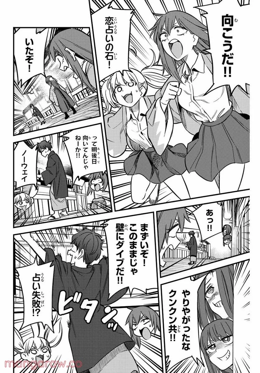 イジらないで、長瀞さん 第107話 - Page 6