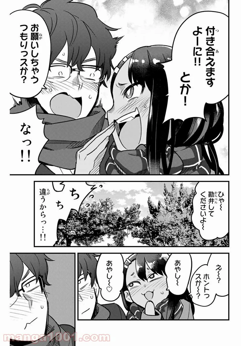 イジらないで、長瀞さん 第72話 - Page 13